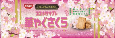 ココナッツサブレ＜華やぐさくら＞