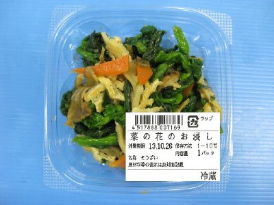 菜の花のお浸し