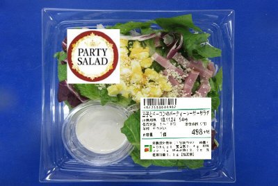玉子とベーコンのパーティーシーザーサラダ