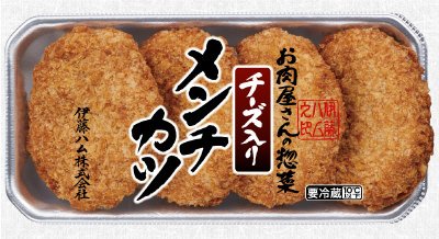お肉屋さんの惣菜チーズ入りメンチカツ