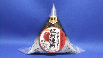 手巻きおにぎり　紀州練梅