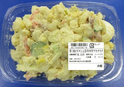 照り焼きチキンと玉子のポテマカサラダ