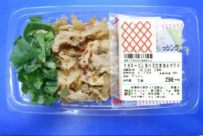 マヨネーズと食べる生姜焼きサラダ