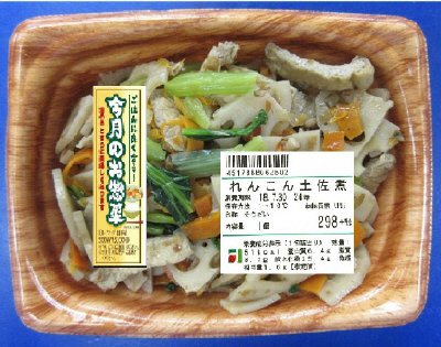れんこん土佐煮