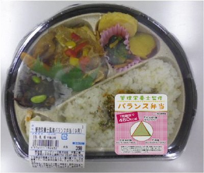 管理栄養士監修バランス弁当（９月）
