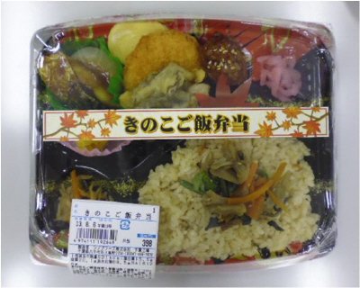 きのこご飯弁当