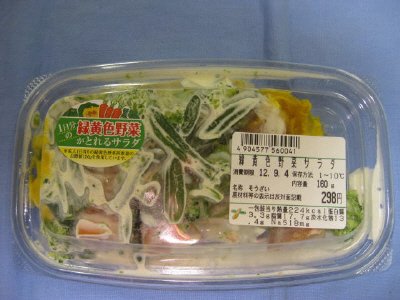 緑黄色野菜サラダ