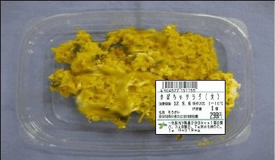かぼちゃサラダ（大）