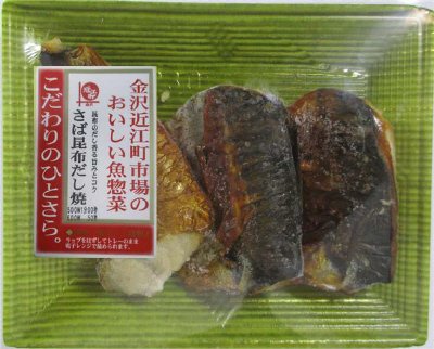 こだわりのひとさらさば昆布だし焼