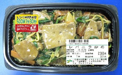 レバニラ炒め