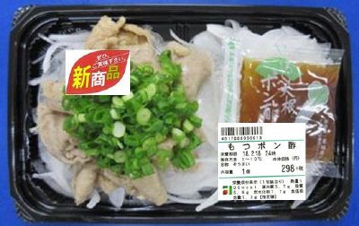 もつポン酢