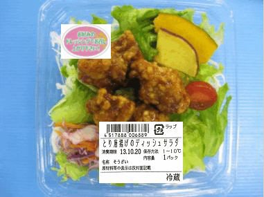とり唐揚げのディッシュサラダ