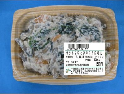 ほうれん草ときのこの白和え