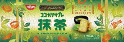 ココナッツサブレ＜抹茶＞