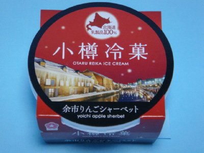 小樽冷菓　余市リンゴシャーベット