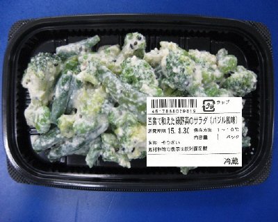豆腐で和えた緑野菜のサラダ（バジル風味）