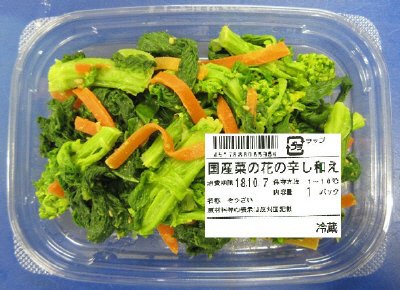 国産菜の花の辛し和え