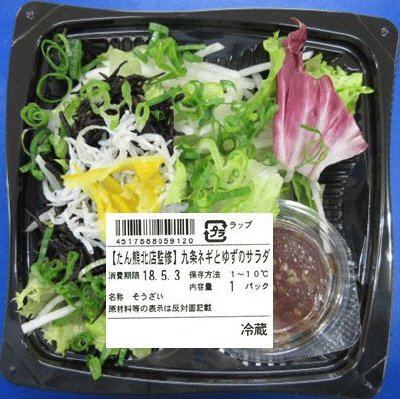 【たん熊北店監修】九条ネギとゆずのサラダ
