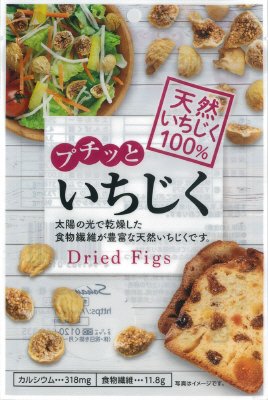 プチッといちじく（６×１２）