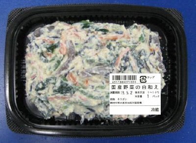 国産野菜の白和え