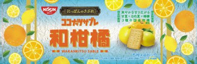 ココナッツサブレ＜和柑橘＞