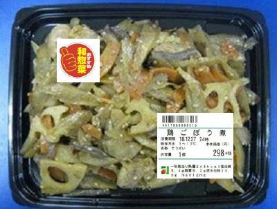 鶏ごぼう煮