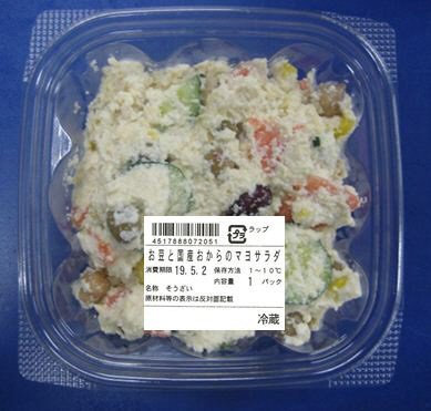 お豆と国産おからのマヨサラダ