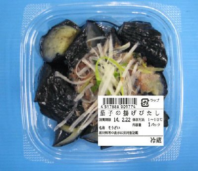 茄子の揚げびたし