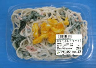 菜の花と玉子のスパゲティサラダ