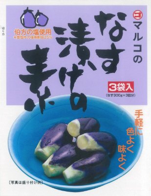 なす漬けの素