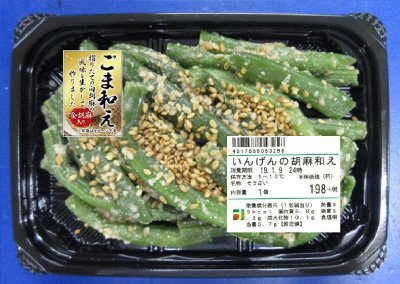 いんげんの胡麻和え
