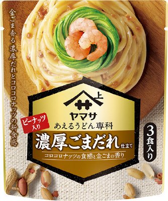 ヤマサあえるうどん専科　濃厚ごまだれ　ピーナッツ入り 3食入