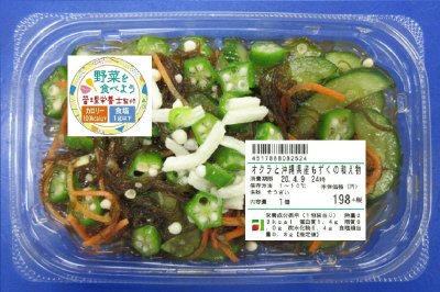オクラと沖縄県産もずくの和え物