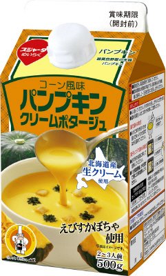パンプキンクリームポタージュ