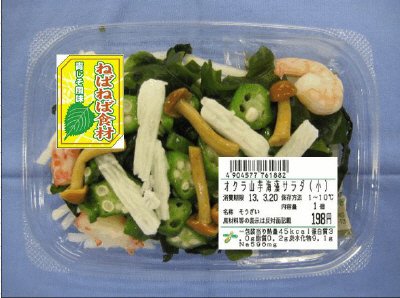 オクラ山芋海藻サラダ（小）