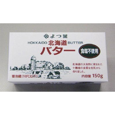 よつ葉北海道バター食塩不使用