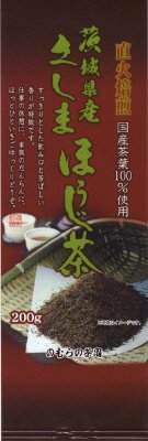 茨城県産さしまほうじ茶