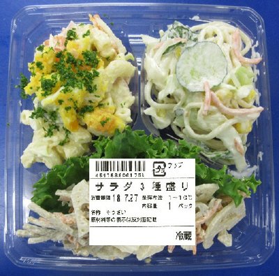 サラダ３種盛り