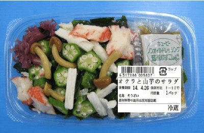 オクラと山芋のサラダ