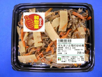 ぜんまいと筍の炒め煮