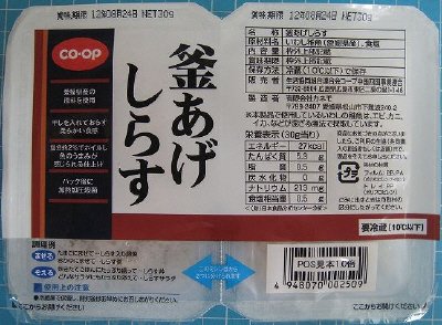 釜あげしらす