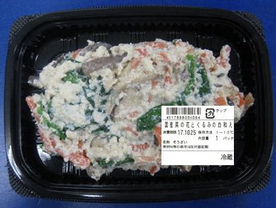 国産菜の花とくるみの白和え