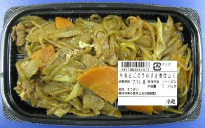 牛肉とごぼうのすき煮仕立て