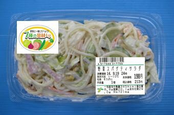 野菜スパゲティサラダ
