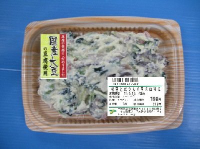 枝豆とほうれん草の白和え