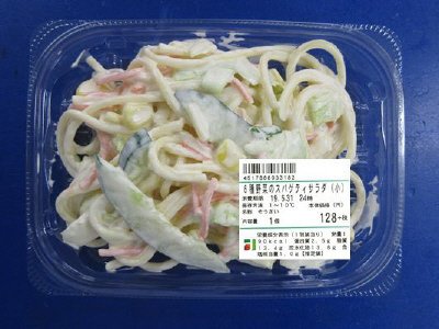 ６種野菜のスパゲティサラダ（小）