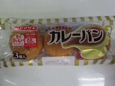 カレーパン（３）