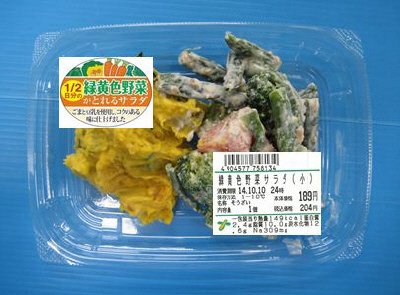 緑黄色野菜サラダ（小）