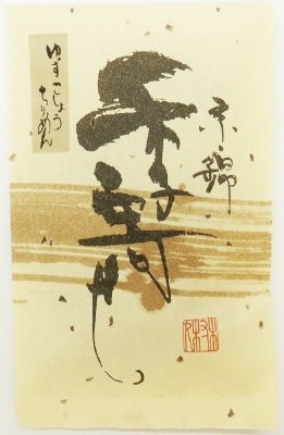 京錦季寄せ　ゆずこしょうちりめん