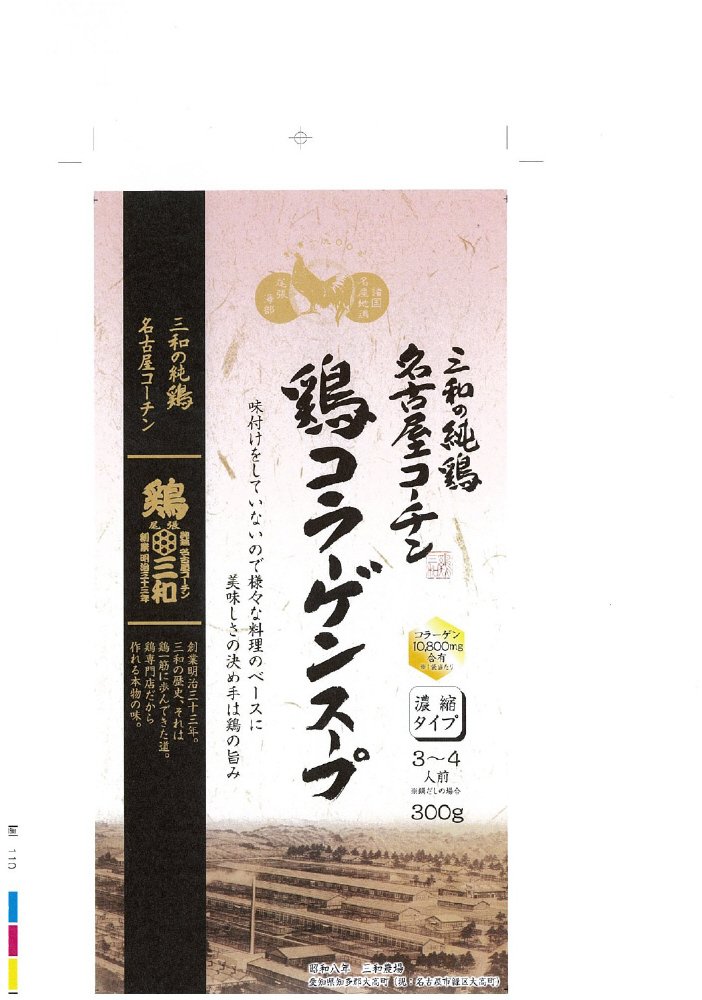 三和の純鶏名古屋コーチン鶏コラーゲンスープ